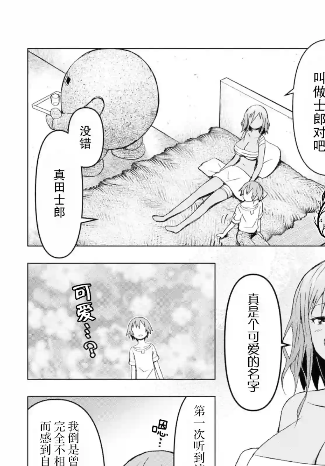 在迷宫岛上经营旅馆吧！第09话