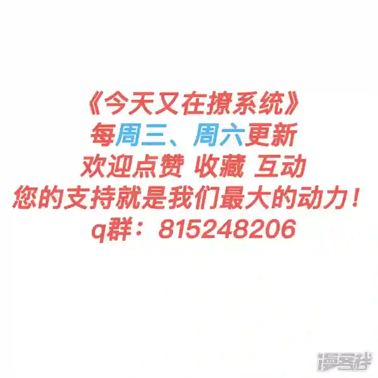 今天又在撩系统第22话 吻
