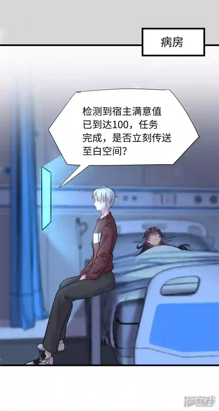 今天又在撩系统第23话 任务完成