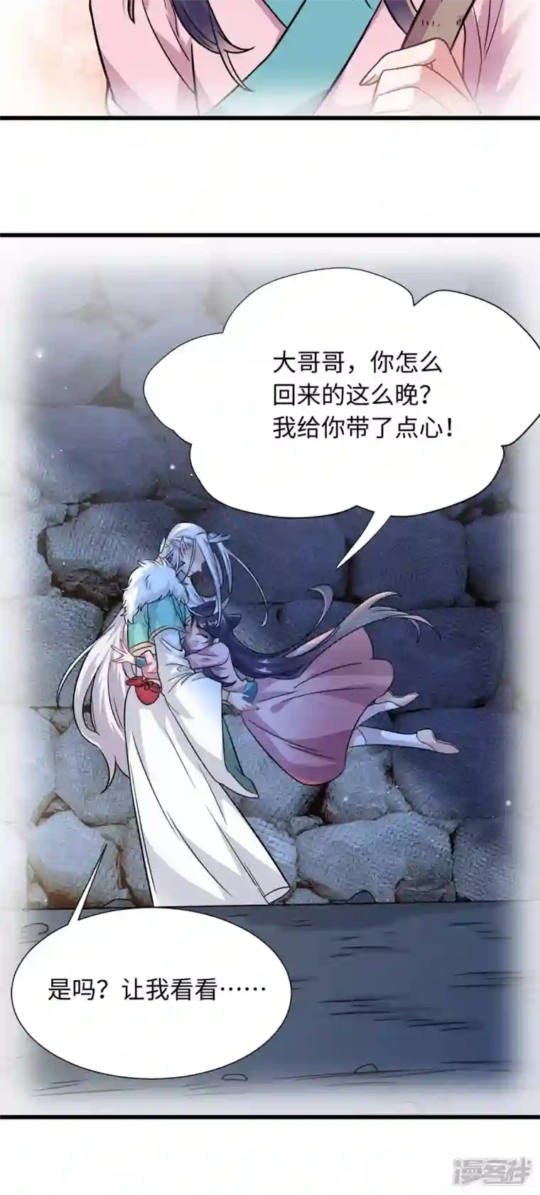 今天又在撩系统第24话 聘儿，有我在