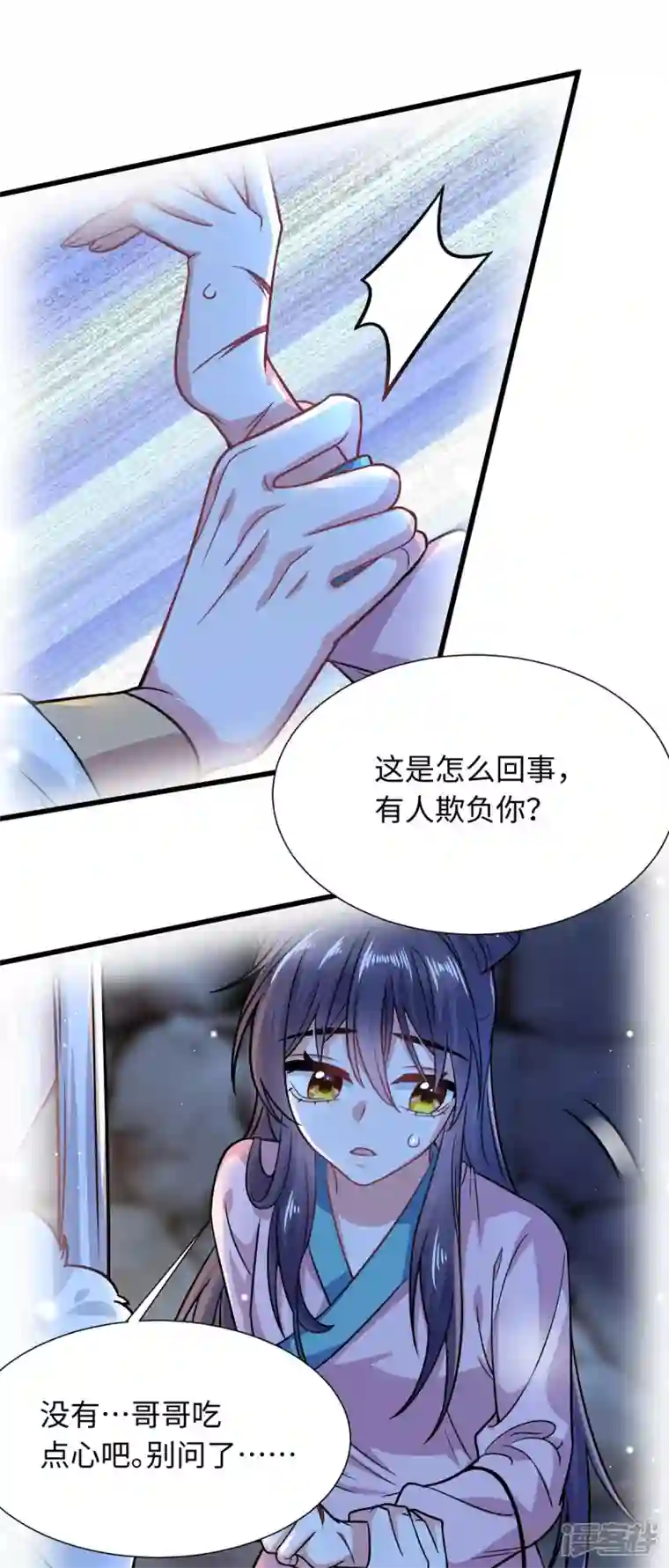 今天又在撩系统第24话 聘儿，有我在