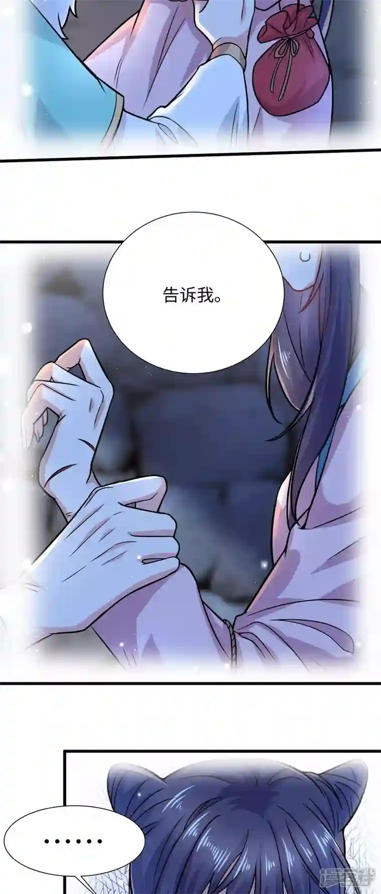 今天又在撩系统第24话 聘儿，有我在