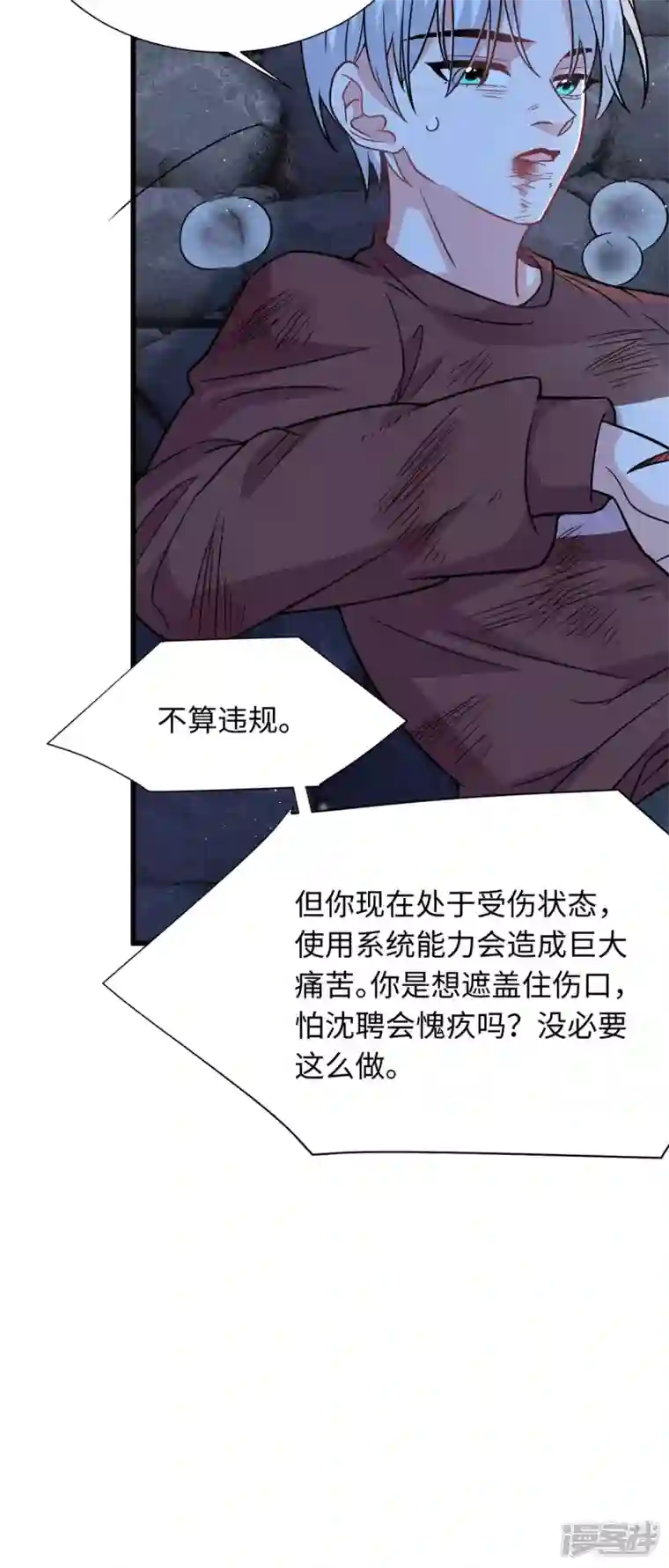 今天又在撩系统第24话 聘儿，有我在