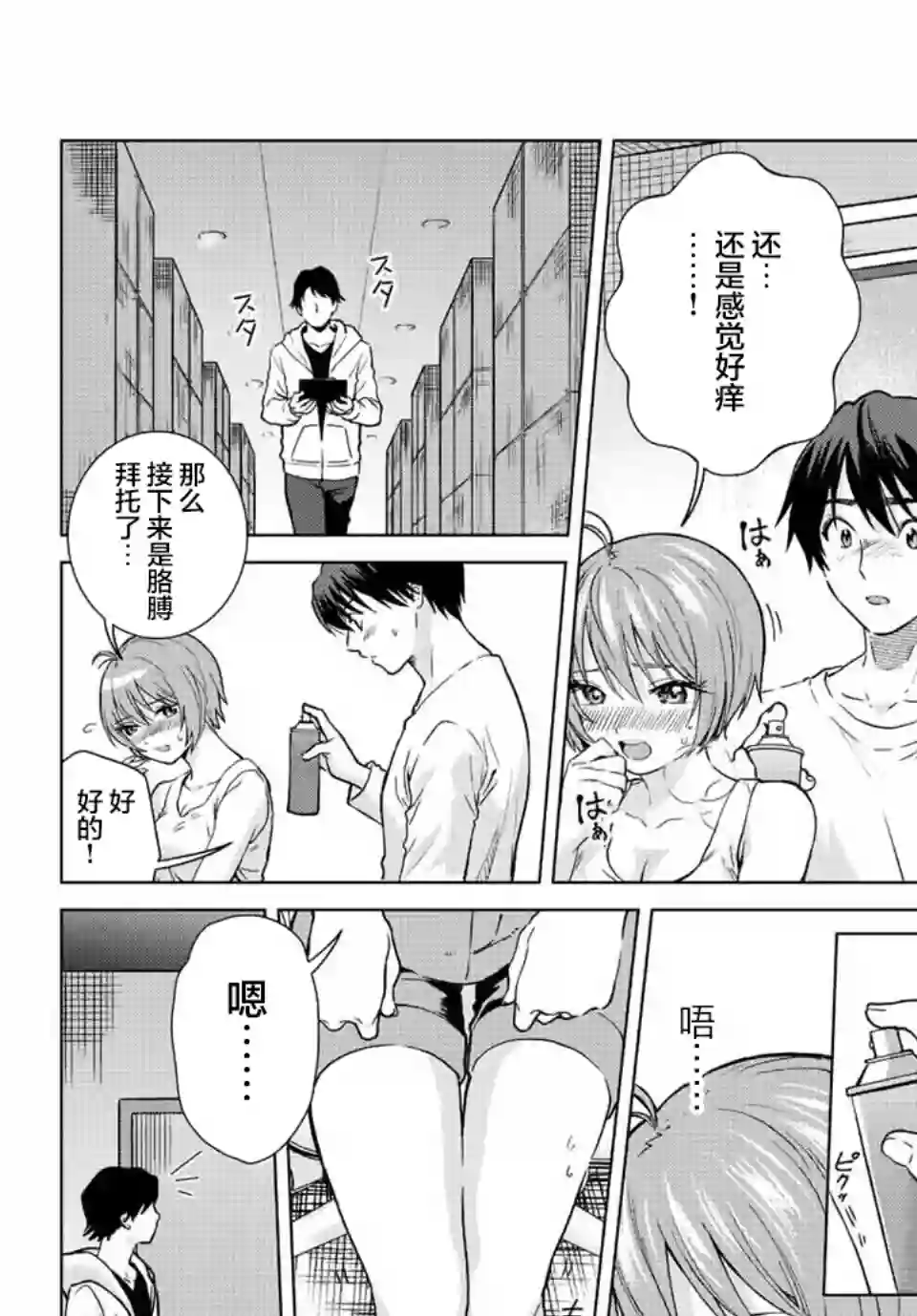 请不要向我告白第04话