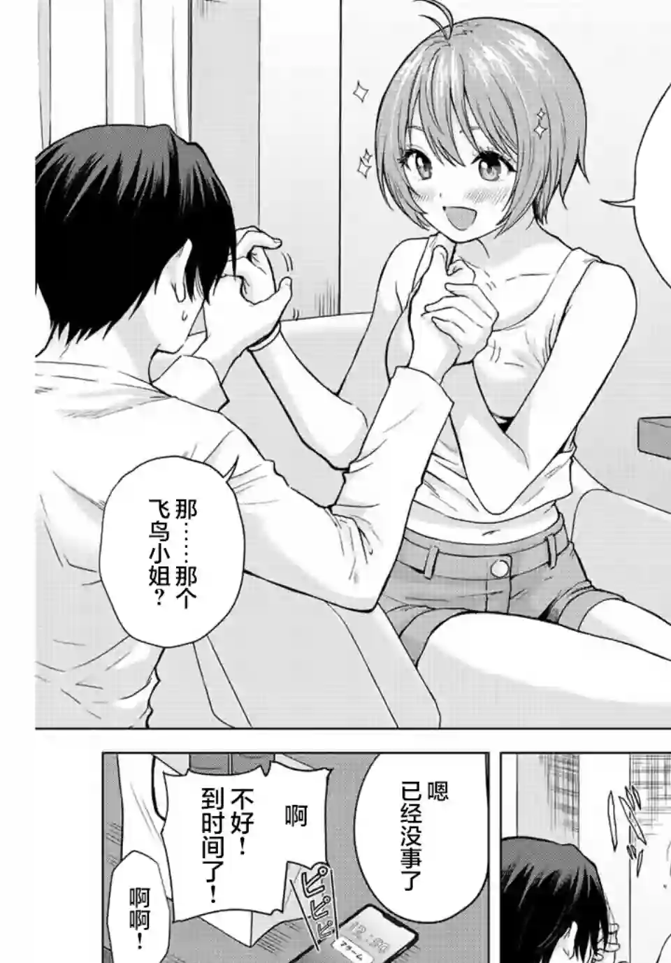 请不要向我告白第04话