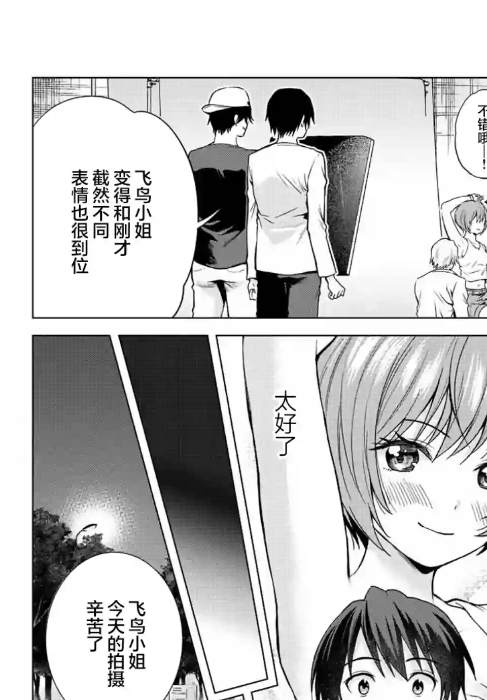 请不要向我告白第04话