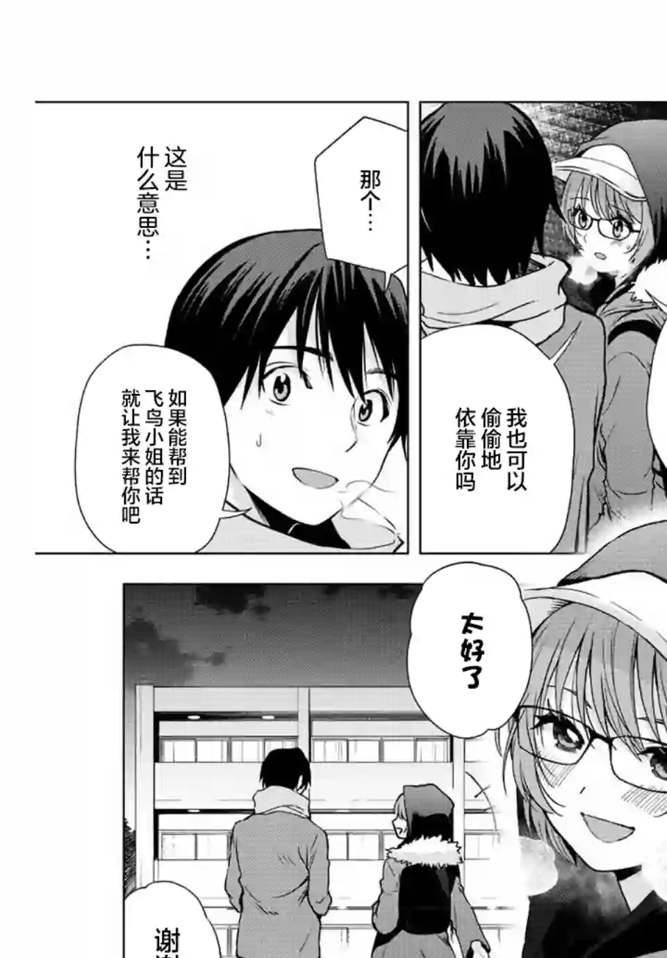 请不要向我告白第04话