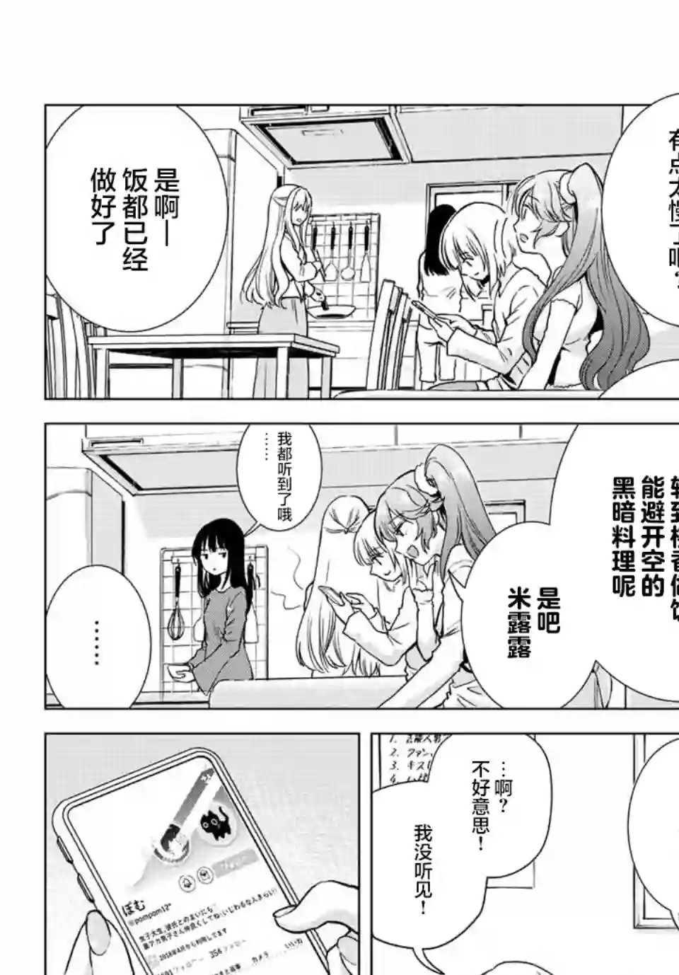 请不要向我告白第04话