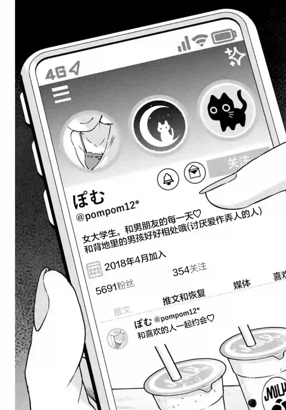 请不要向我告白第04话