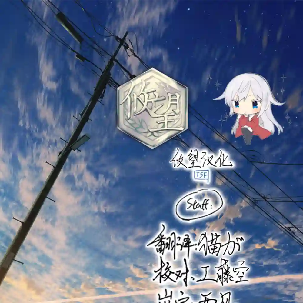 请不要向我告白第04话