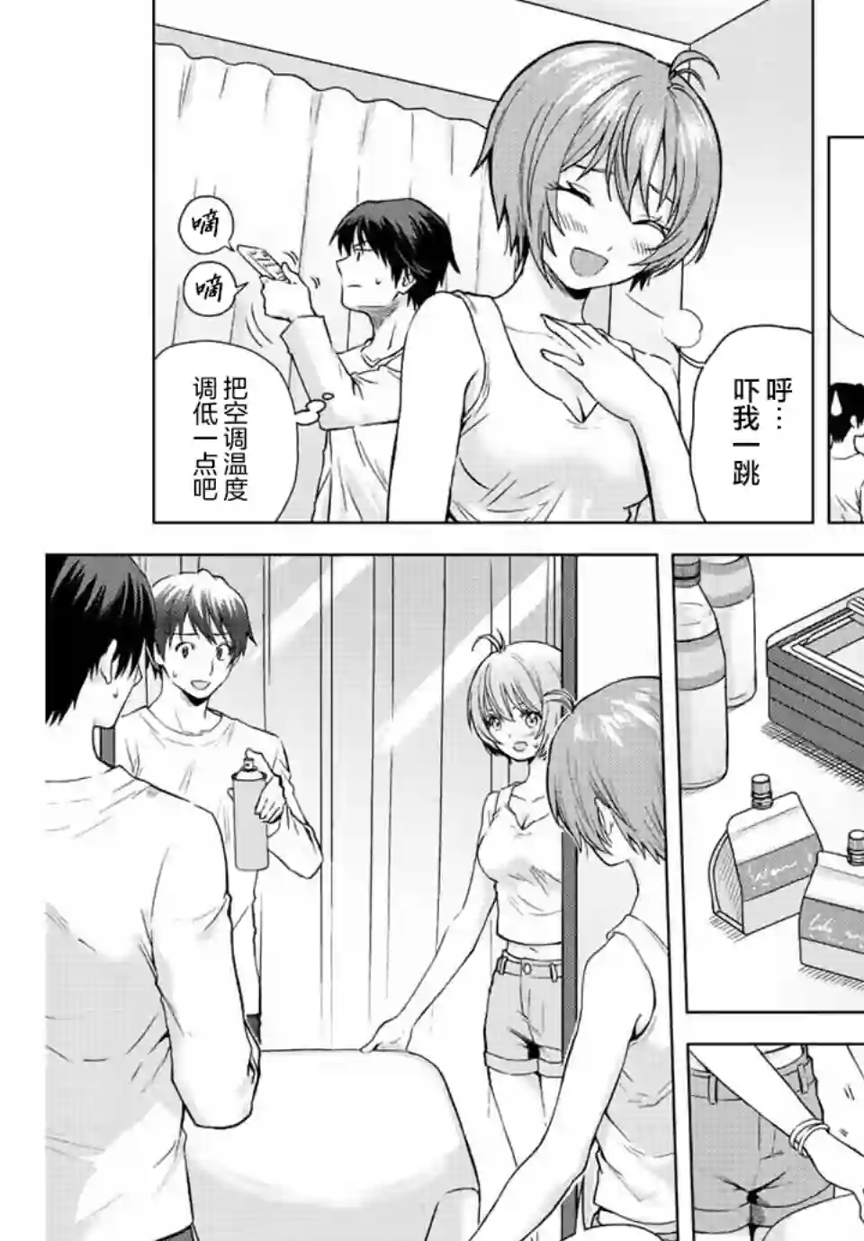 请不要向我告白第04话