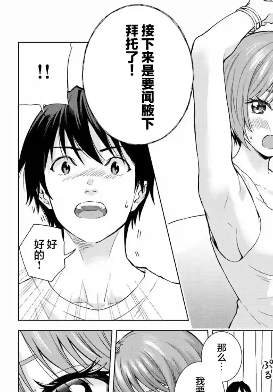 请不要向我告白第04话