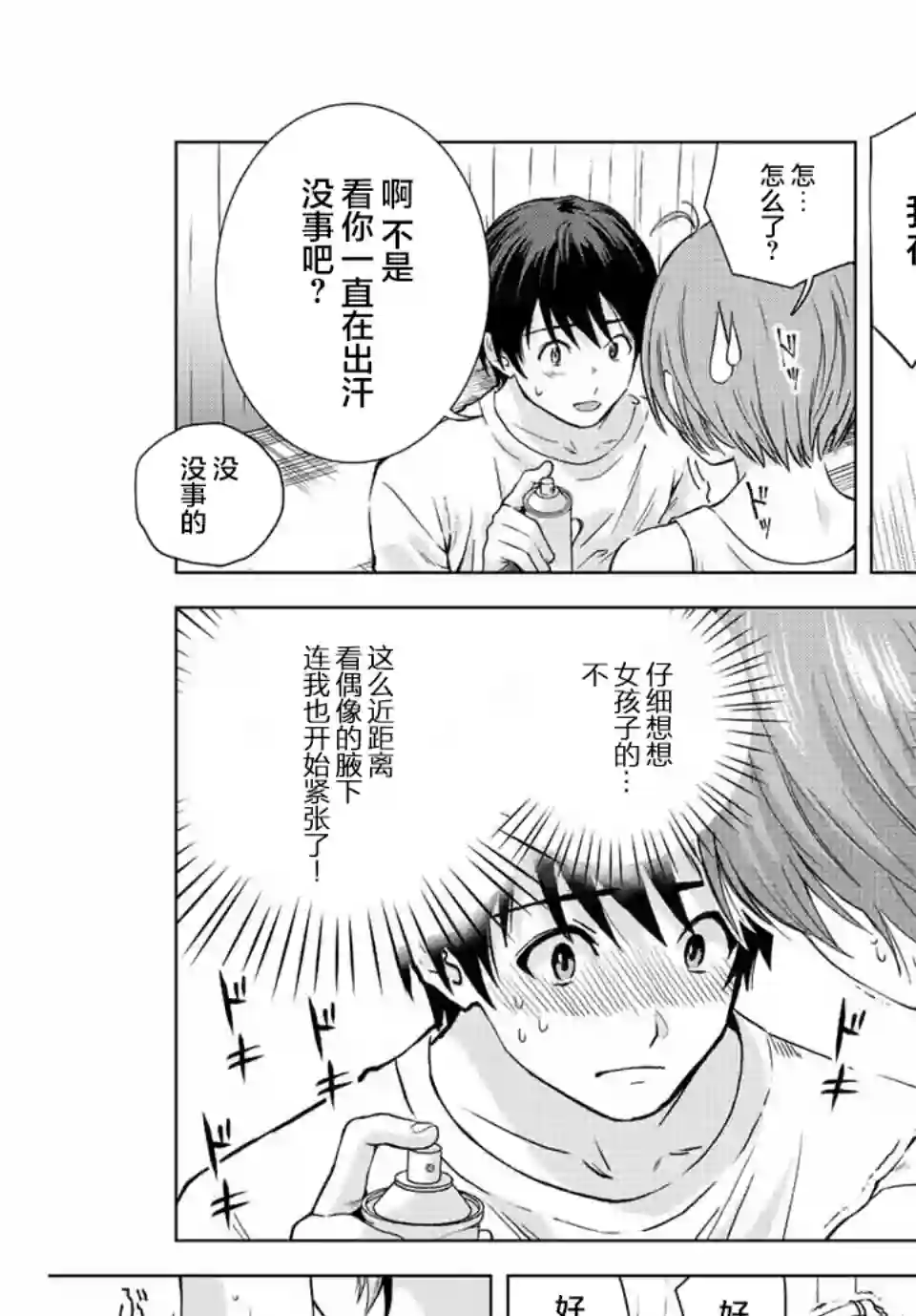 请不要向我告白第04话
