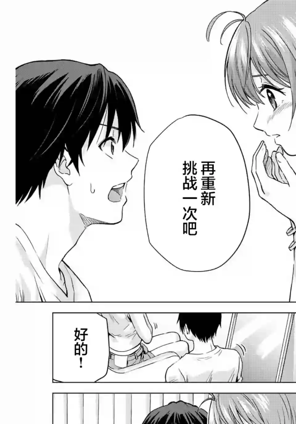 请不要向我告白第04话