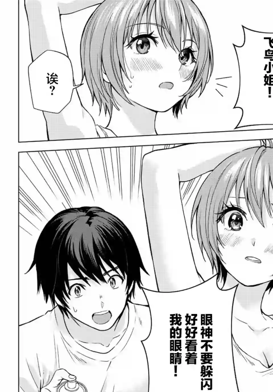 请不要向我告白第04话