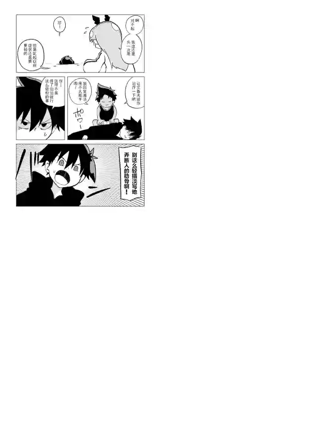 战勇F5(Reload)第71话