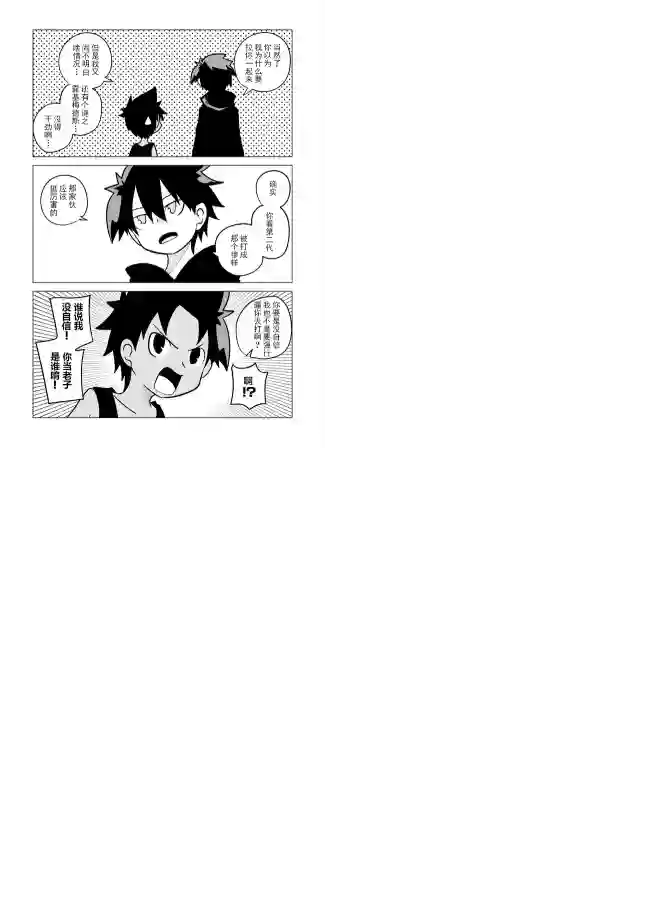 战勇F5(Reload)第71话