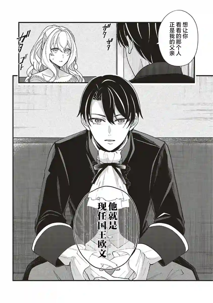 太子妃帕多玛的转生医疗第3-1话