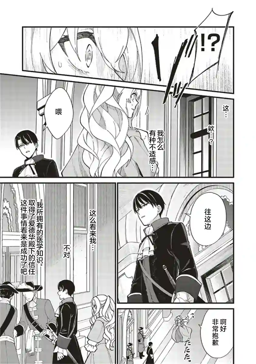 太子妃帕多玛的转生医疗第3-1话