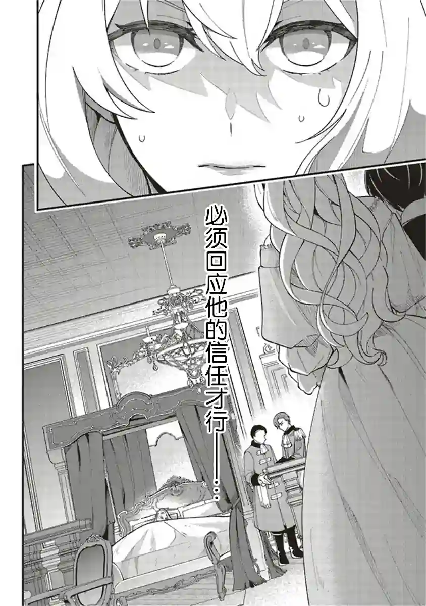 太子妃帕多玛的转生医疗第3-1话