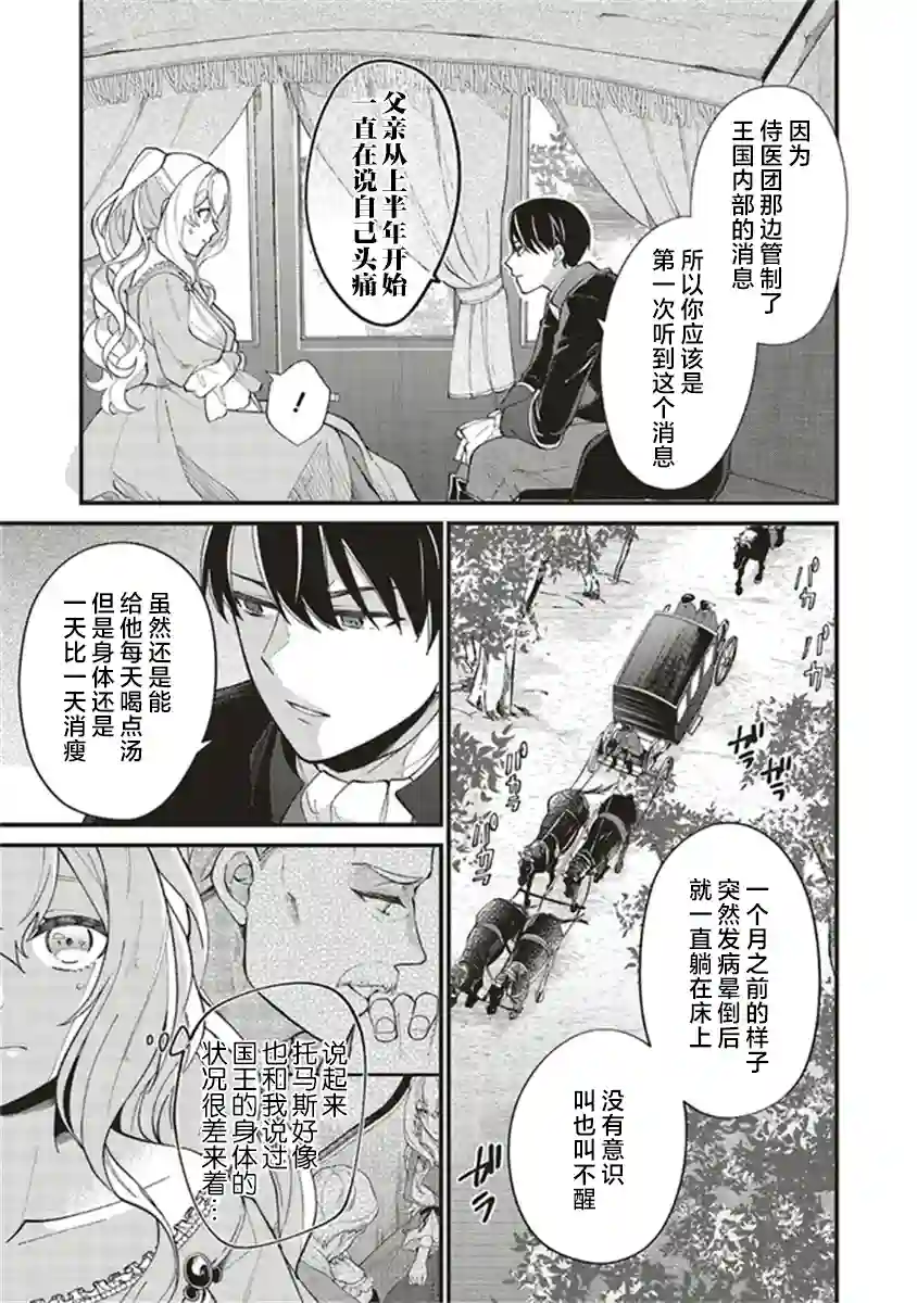 太子妃帕多玛的转生医疗第3-1话