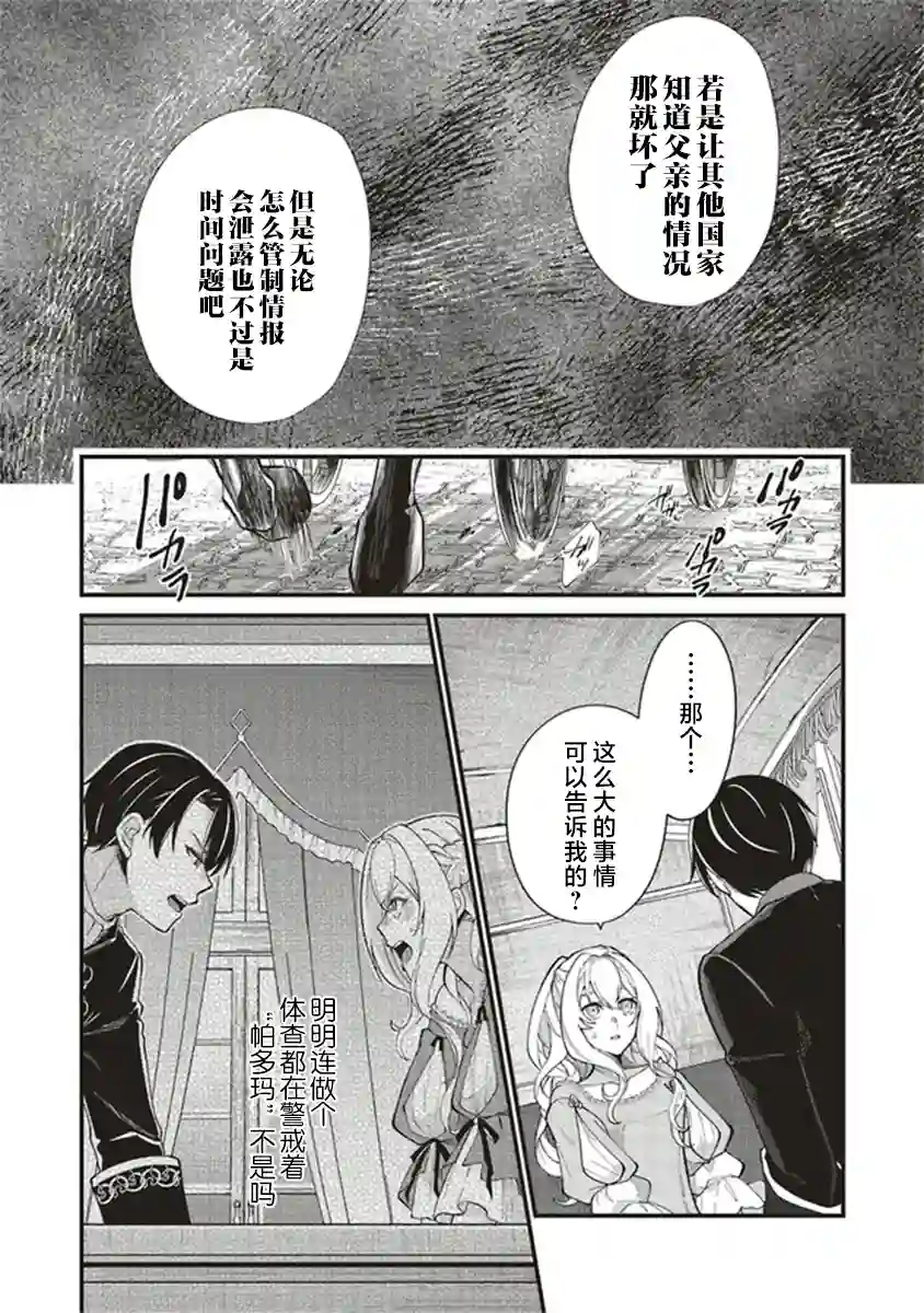 太子妃帕多玛的转生医疗第3-1话
