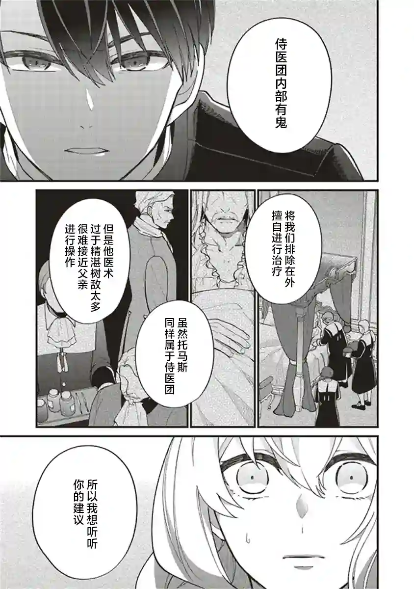 太子妃帕多玛的转生医疗第3-1话