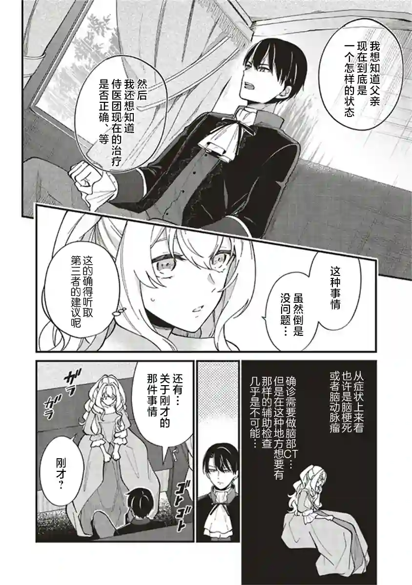 太子妃帕多玛的转生医疗第3-1话