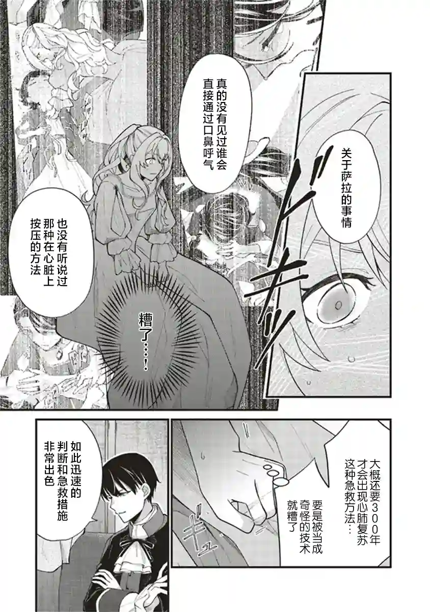 太子妃帕多玛的转生医疗第3-1话