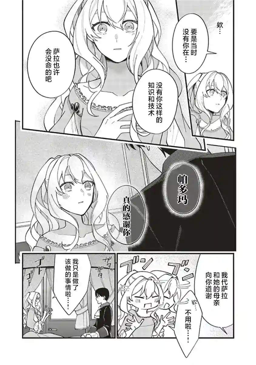 太子妃帕多玛的转生医疗第3-1话