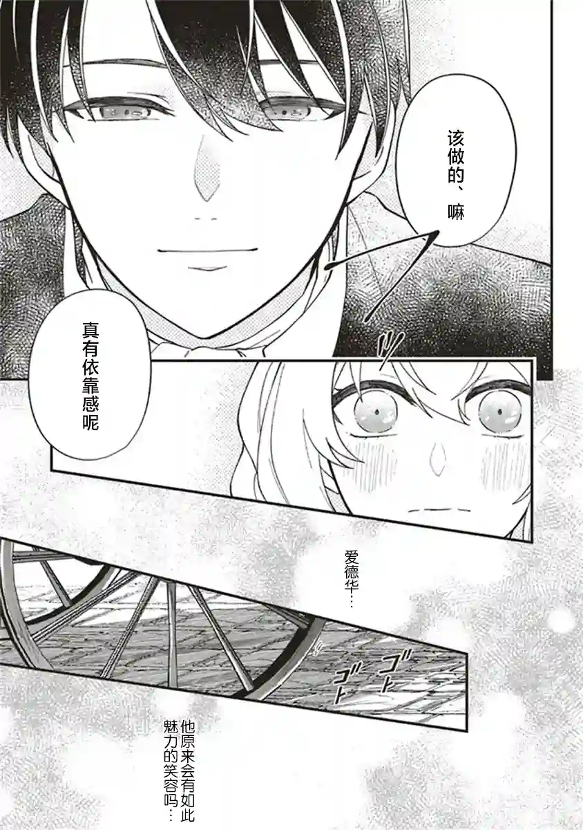 太子妃帕多玛的转生医疗第3-1话