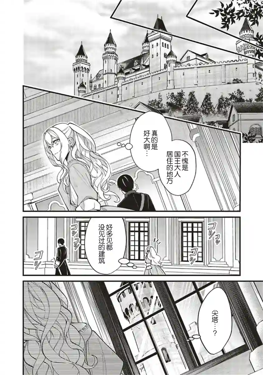 太子妃帕多玛的转生医疗第3-1话