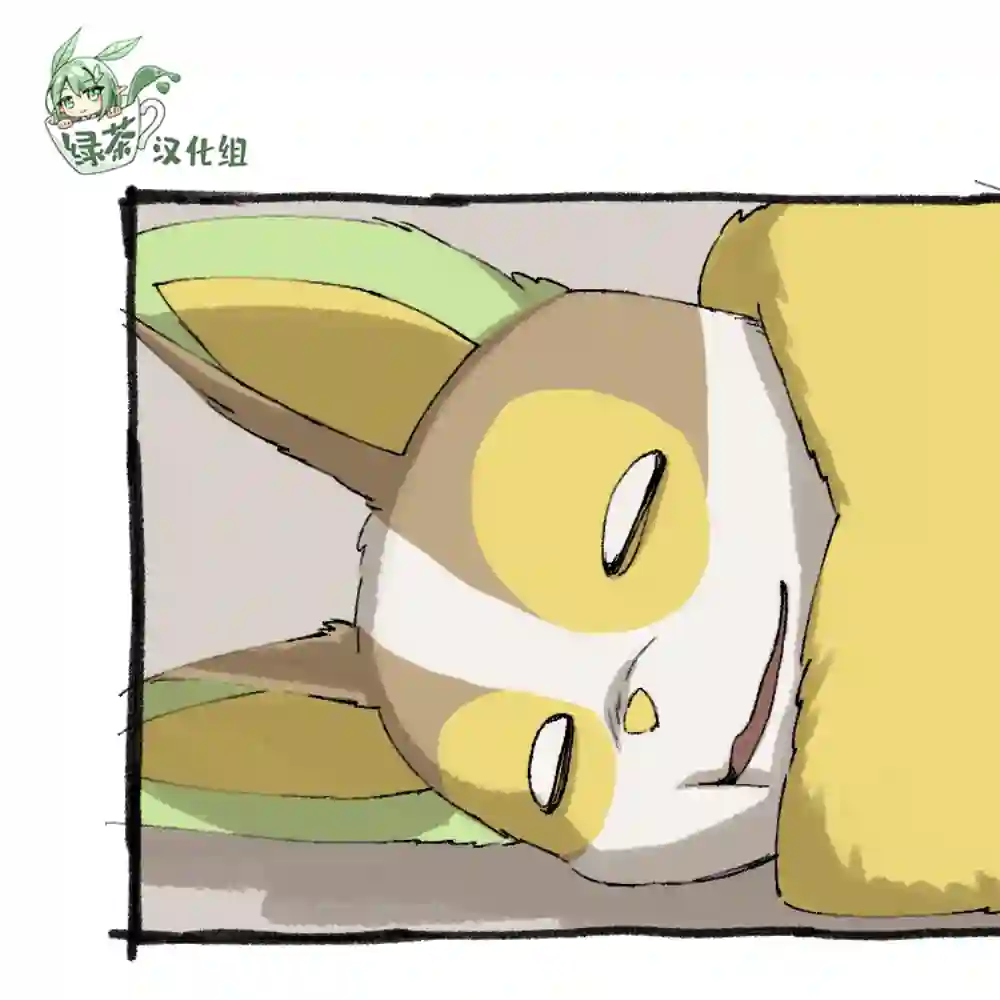 和来电汪一起住的人的自言自语第07话