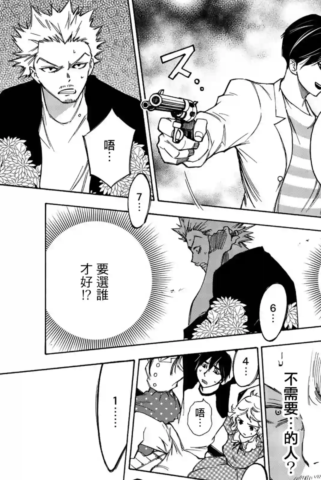 穷途末路的我们第21话