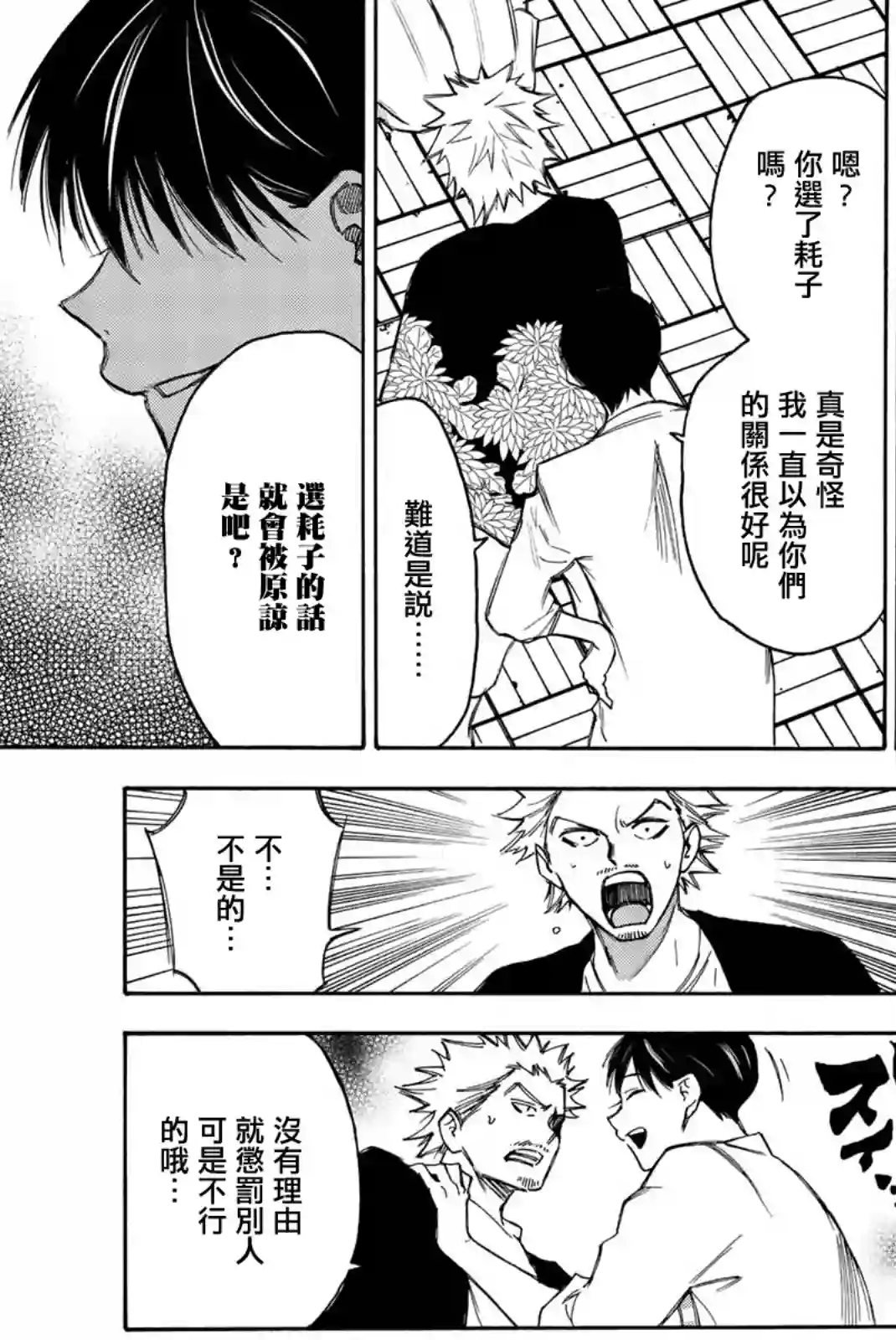 穷途末路的我们第21话