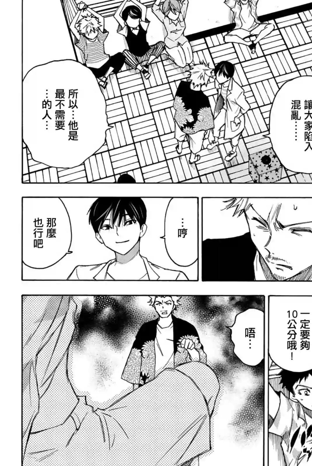 穷途末路的我们第21话