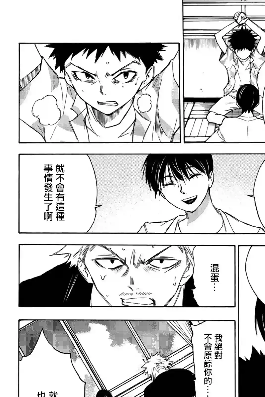 穷途末路的我们第21话