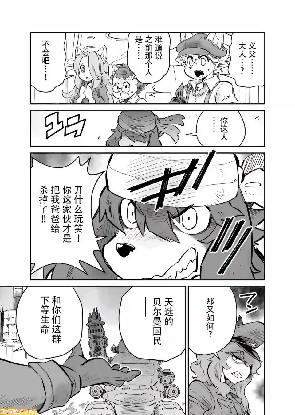 战场的赋格曲 钢铁的旋律第10话