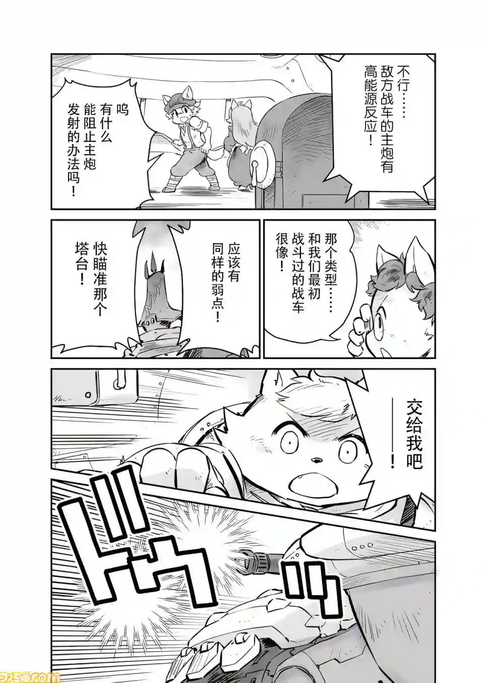 战场的赋格曲 钢铁的旋律第10话