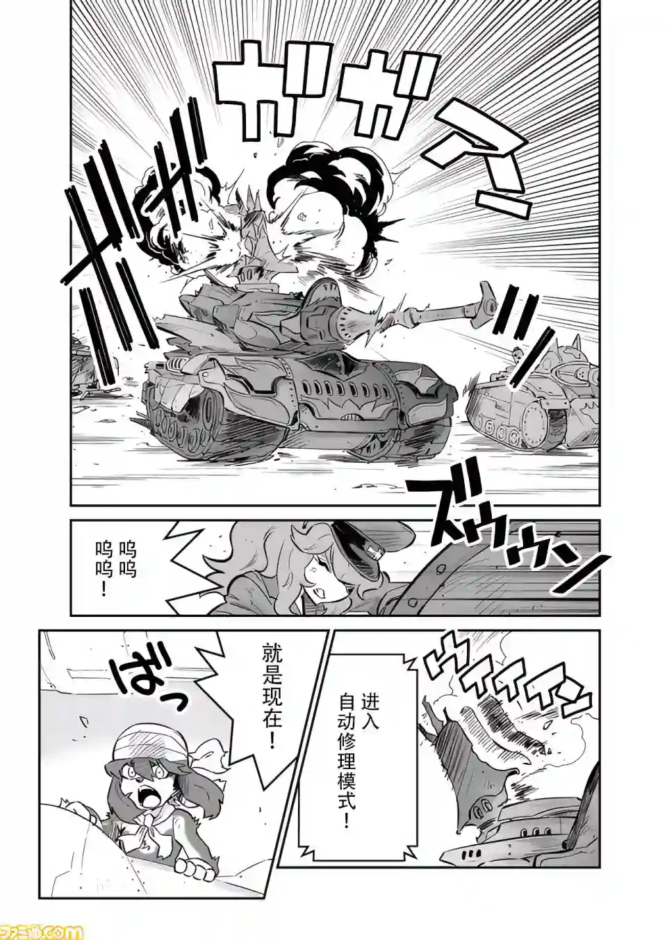 战场的赋格曲 钢铁的旋律第10话