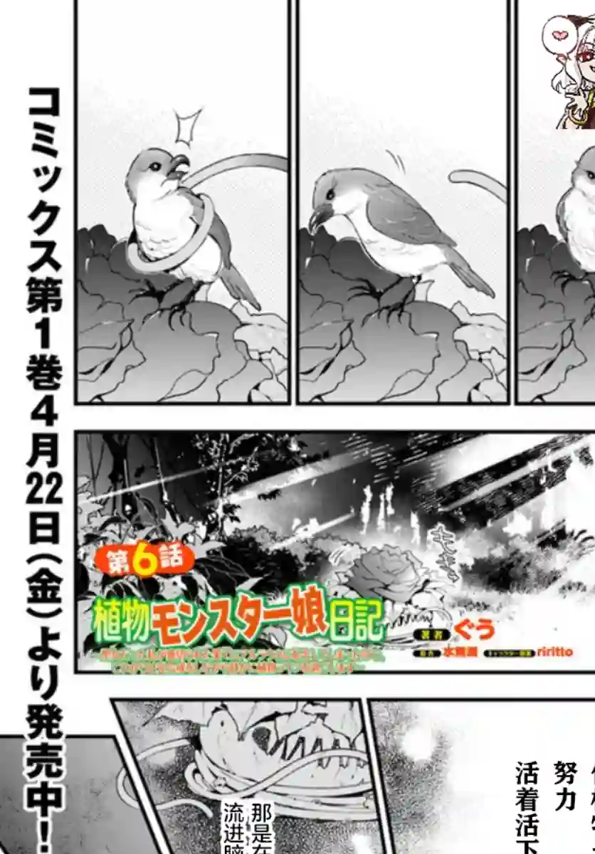 转生花妖族日记第06话