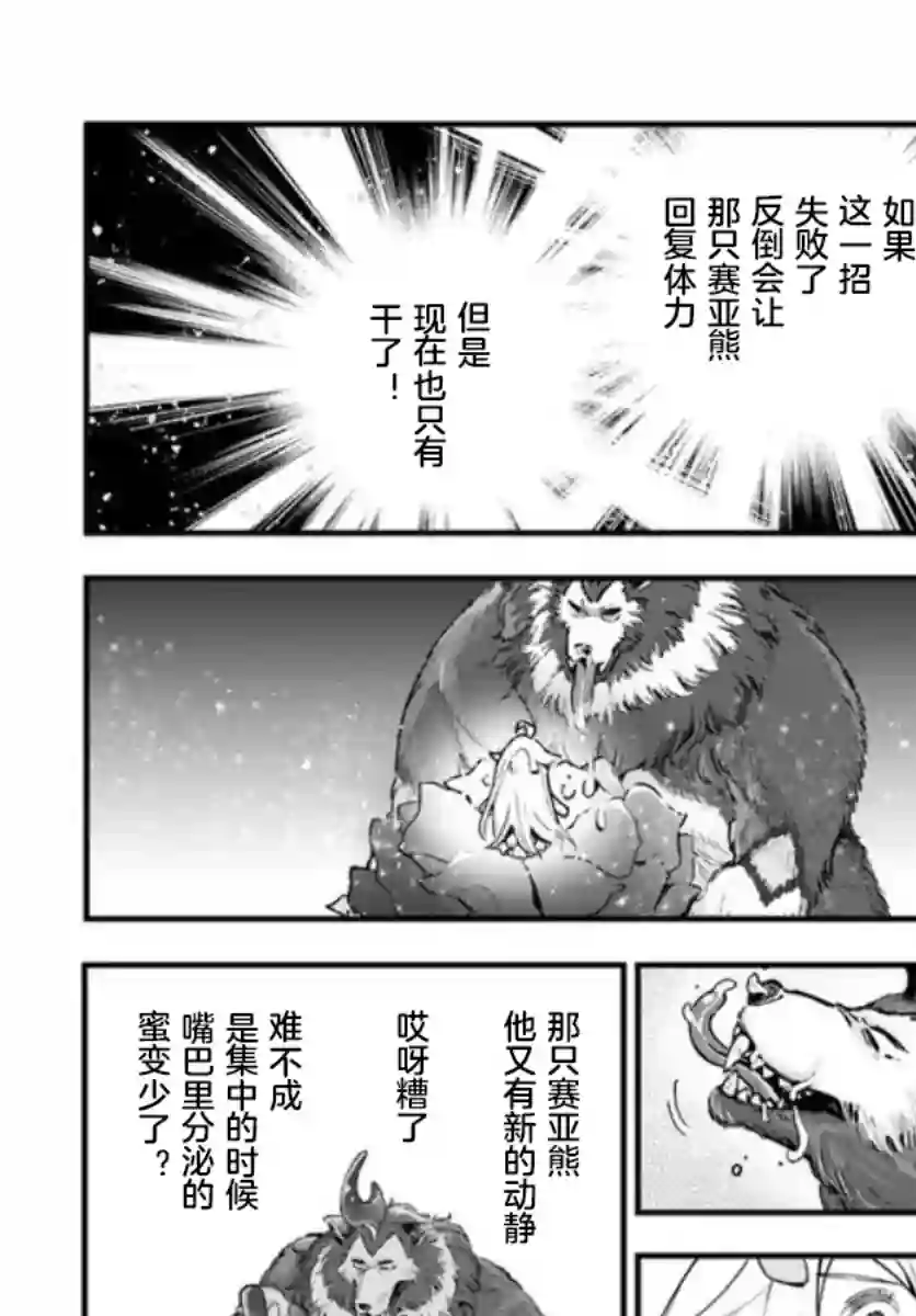 转生花妖族日记第06话