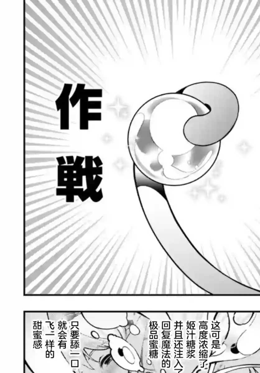 转生花妖族日记第06话