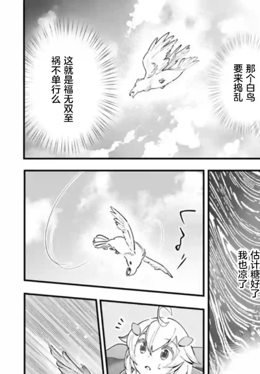 转生花妖族日记第06话