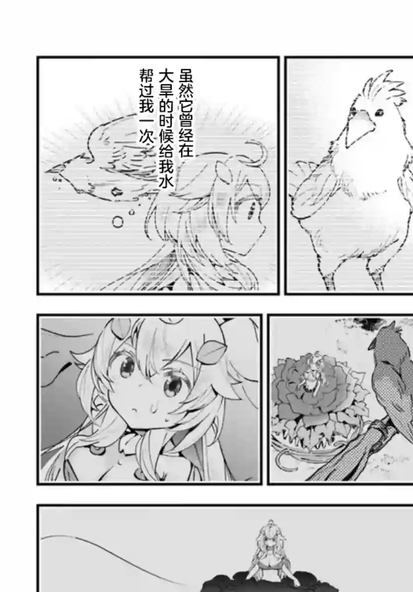 转生花妖族日记第06话