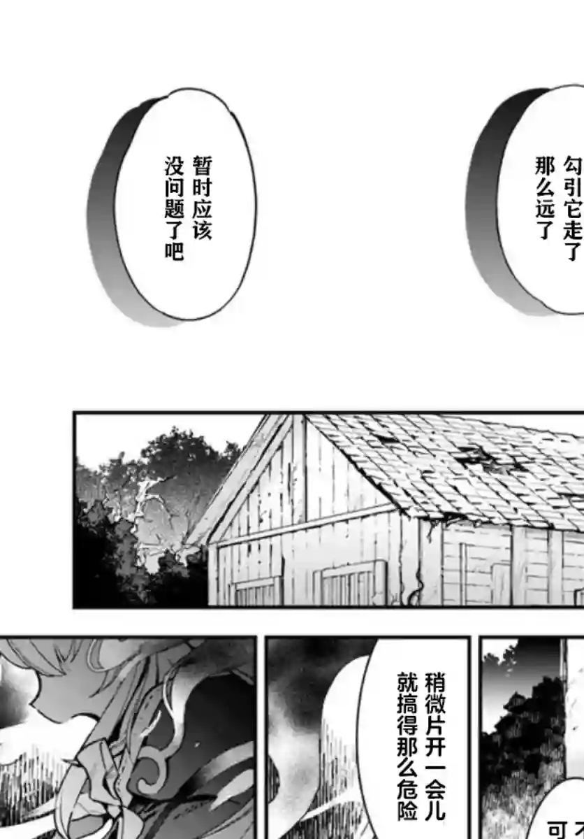 转生花妖族日记第06话