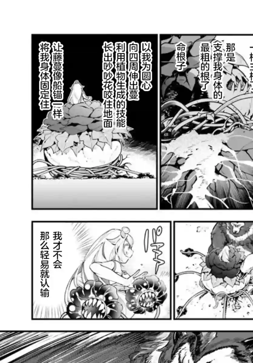 转生花妖族日记第06话