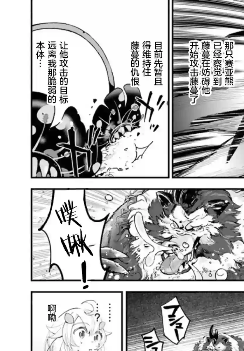 转生花妖族日记第06话