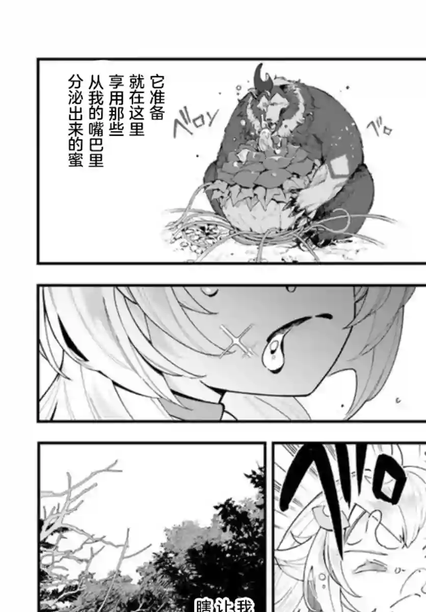 转生花妖族日记第06话