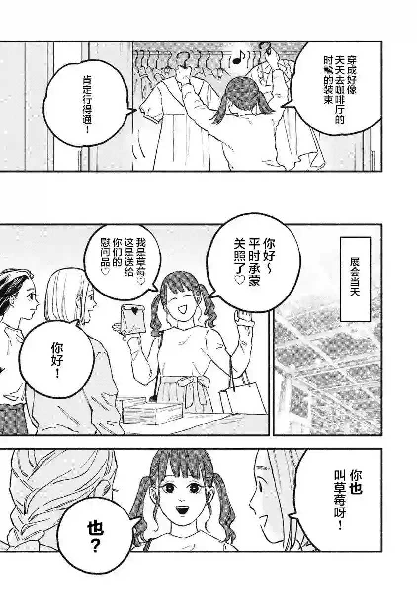 面基对象是危险人物第21话